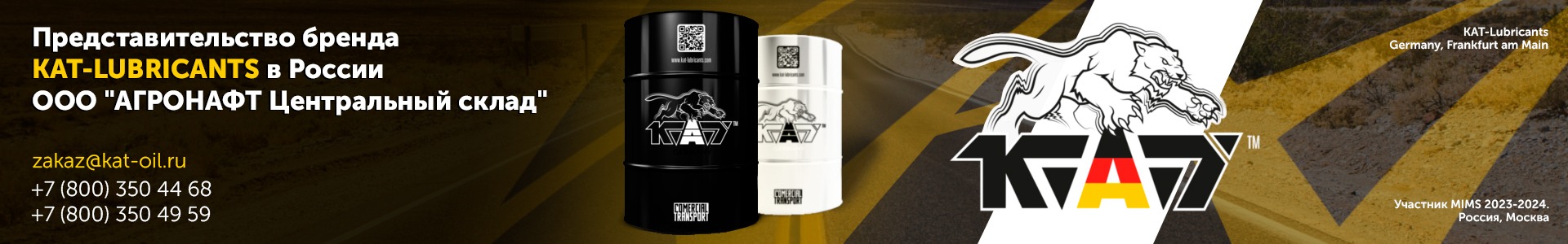 Продукция K.A.T.